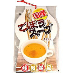 ☆激ウマ☆国産 ごぼうスープ　12食入