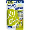 【メール便4個までOK】DHC メリロート　20日分　40粒【超大特価!期間限定!DHC全品25％OFF】