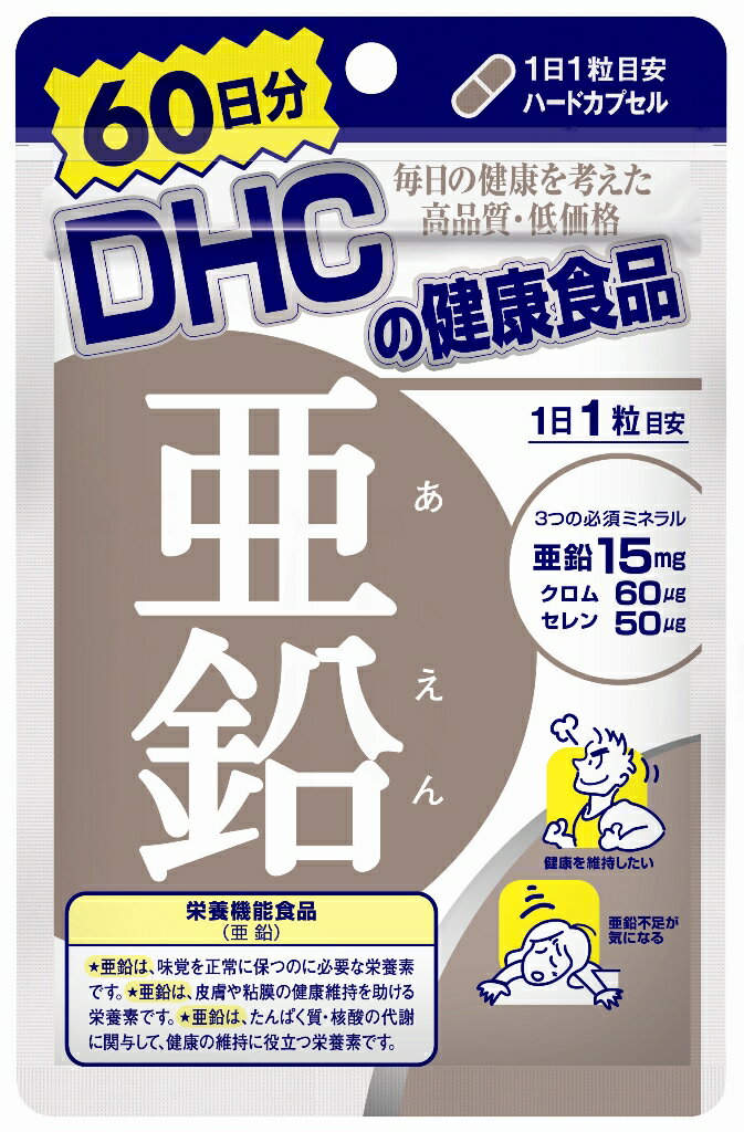 【メール便4個までOK】DHC 亜鉛　60日分　[10,500円以上で送料無料]　【レビューを書いて28％OFF】【DHC/亜鉛/60日分/サプリメント/ダイエット/人気/通販】