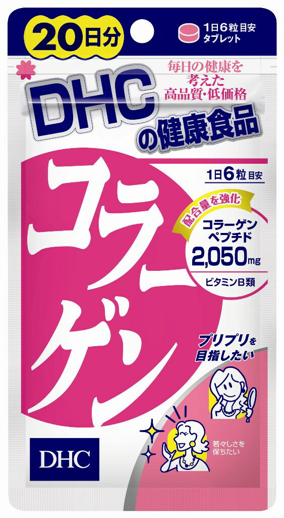 【メール便4個までOK】DHC コラーゲン　20日分　120粒【超大特価!期間限定!DHC全品25％OFF】【DHC/コラーゲン/20日分/サプリメント/ダイエット/人気/通販】