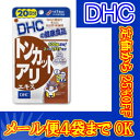 【メール便4個までOK】DHCサプリ トンカットアリエキス 20日分【特価!!DHC25】