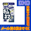 【メール便4個までOK】DHC ギムネマ 20日分 60粒【特価!!DHC25】