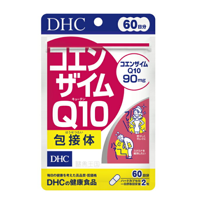 【メール便1便で合計4個までOK】<strong>DHC</strong>サプリ コエンザイムCO<strong>Q10</strong>包接体 60日分【特価!!<strong>DHC</strong>25】