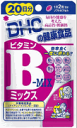 【メール便4個までOK】DHC ビタミンBミックス　20日分　[10,500円以上で送料無料・代引無料]　【年に1度の大セール、レビューを書いて28％OFF】