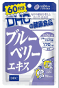 【メール便4個までOK】DHC ブルーベリーエキス 　60日分　120粒 【超大特価!期間限定!DHC全品25％OFF】