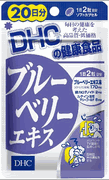 【メール便4個までOK】DHC ブルーベリーエキス　20日分　40粒【超大特価!期間限定!DHC全品25％OFF】【DHC/ブルーベリーエキス/20日分/サプリメント/通販】