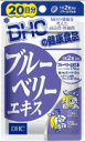 【メール便4個までOK】DHC ブルーベリーエキス　20日分　[10,500円以上で送料無料・代引無料]　【レビューを書いて28％OFF】