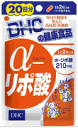 【メール便4個までOK】DHCサプリ NEW α-リポ酸 20日分　[10,500円以上で送料無料・代引無料]　【レビューを書いて28％OFF】