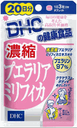 【メール便4個までOK】DHC 濃縮プエラリアミリフィカ　20日分　60粒【超大特価!期間限定!DHC全品25％OFF】【DHC/濃縮プエラリアミリフィカ/20日分/サプリメント/通販】