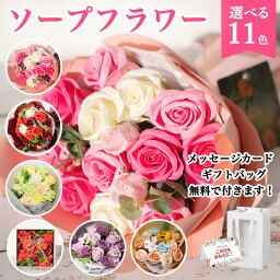 【<strong>早割りクーポン</strong>】ソープフラワー <strong>母の日</strong> 花束 シャボンフラワー 石鹼花 薔薇 バラ <strong>母の日</strong> 誕生日 記念日 結婚祝い 退職祝い お見舞い 送別会 花 プレゼント ギフト 石鹸素材 枯れないお花 メッセージカード付き LEDライト付き