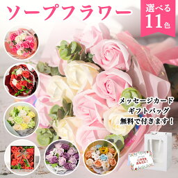 【<strong>早割りクーポン</strong>】ソープフラワー <strong>母の日</strong> 花束 ボックス シャボンフラワー 石鹼花 薔薇 カーネーション バラ <strong>母の日</strong> バレンタインデー 敬老の日 誕生日 記念日 結婚祝い 退職祝い お見舞い 送別会 花 プレゼント ギフト 石鹸素材 メッセージカード筒付き LEDライト付き