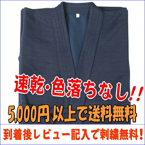 【剣道着/2着で送料無料】紺ジャージ剣道着軽くて動き易く、お洗濯簡単♪【2sp_120314_b】