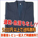 【剣道着/2着で送料無料】紺ジャージ剣道着軽くて動き易く、お洗濯簡単♪【2sp_120314_b】洗濯機で洗って脱水するだけで速乾！学生さんに一番人気のジャージ剣道着です