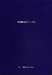 【書籍】剣道用具マニュアル【メール便発送可】