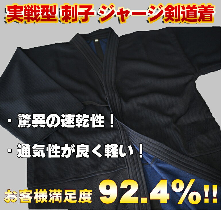 実戦型 刺子 ジャージ剣道着（背継付、ポラポリス素材）...:kendo-kintaro:10000707