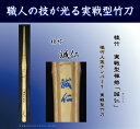 桂竹 実戦型禅拵 「誠仁」(せいじん)37(中学生 用) [...