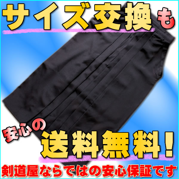 ●剣道袴・紺（ひだが取れにくい、洗濯や練習後の整え簡単、内ヒダ縫製加工）剣道袴。内ヒダ縫製加工で、型崩れしにくく扱いやすい袴です。