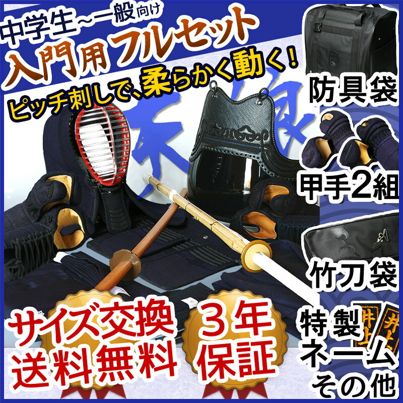 剣道防具入門セット5ミリ刺し「天狼」●印伝風面乳革「青・トンボ」プレゼント！