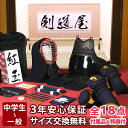 剣道 防具 セット 5ミリピッチ刺し 「紅玉」JFP スタンダード