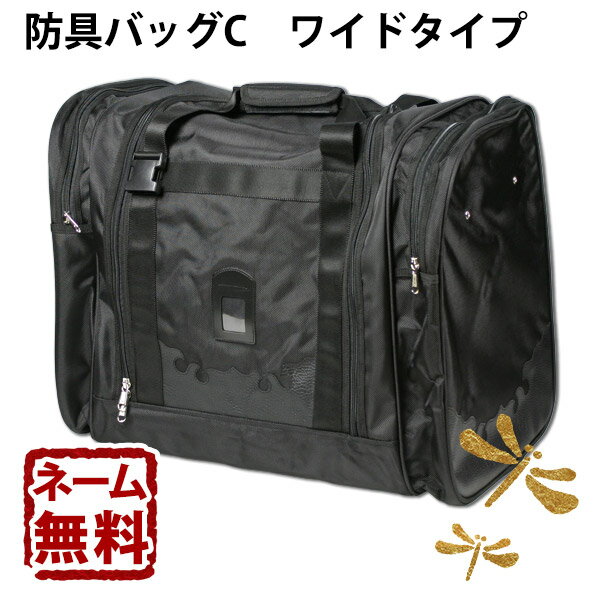 剣道 防具袋 道具袋 防具バッグC（ワイドタイプ）...:kendouya:10000261