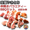 室蘭やきとり 焼肉・BBQに 豚肉の玉葱ねぎ間なので串カツの...