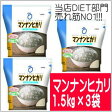 あす楽対応商品　送料無料(一部地域除く)　マンナンヒカリ　4.5kg　（1.5kg×3）2005円×3　　　 ...