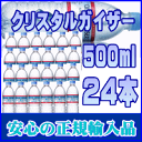 クリスタルガイザー　500ml×24本