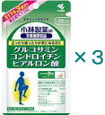 グルコサミン コンドロイチン ヒアルロン酸 240粒 約30日分【1913円×3個】 小林製薬 お得なセット 【送料無料 (北海道・沖縄除く)】
