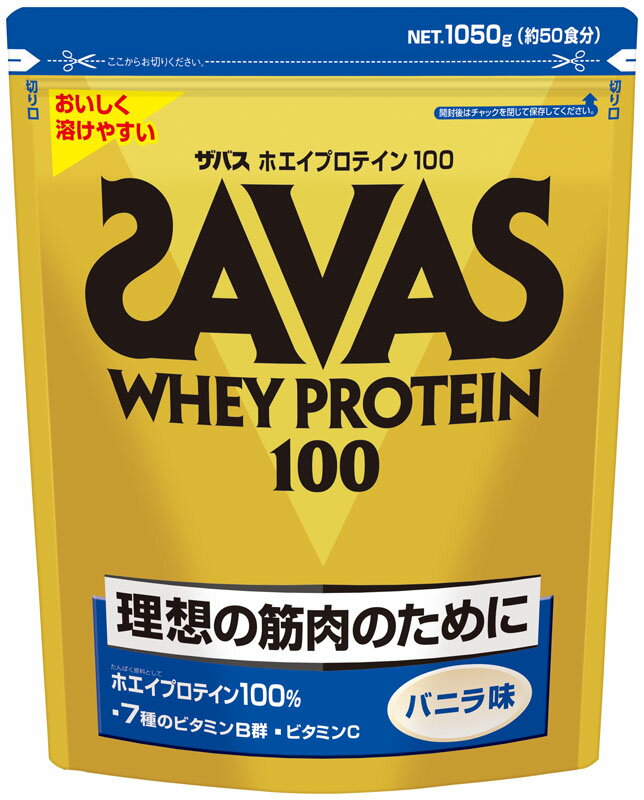 ホエイプロテイン100バニラ　50食分　【送料無料　（北海道・沖縄除く）】