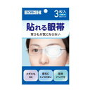 貼れる眼帯 3枚入