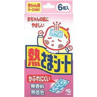 熱さまシート 赤ちゃん用 0〜2才向け 6枚 ／ 小林製薬