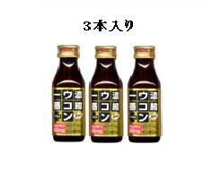 濃縮ウコン一番プラス　100ml×3本ウコンドリンクが特価！クルクミン40mg配合！！　