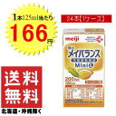 明治 メイバランス Mini コーンスープ味 125ml x 24本 【送料無料 (北海道・