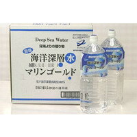 【あす楽対応商品】室戸海洋深層水 マリンゴールド 2L×6本 ／ ミネラルウォーター 水　軟水硬度の低い軟水で飲みやすいおいしい水