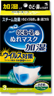 のどぬ〜る　ぬれマスク　加湿・ウイルス対策　立体　ハーブの香り　小さめサイズ　3セット入　／　のどぬーる