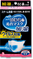 のどぬ〜る　ぬれマスク　加湿・ウイルス対策　立体　無香　小さめサイズ　3セット入 ／ 小林製薬　のどぬーる