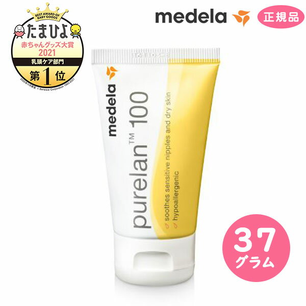 f Ki sA[ 37g  VR m100% ێ یN[  oY ς 玙 Pure Lan100 medela fK㗝X