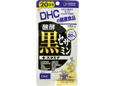 DHC　醗酵黒セサミン＋スタミナ　120粒×5個セット決済手数料無料！税込5000円以上で送料無料！
