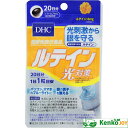 DHC ルテイン光対策 20日分 20粒