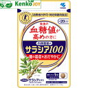 小林製薬のサラシア100(トクホ) 60粒...