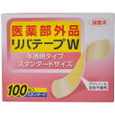 ≪送料無料≫リバテープW 半透明タイプ スタンダードサイズ 100枚×10