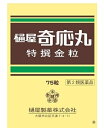 【第2類医薬品】樋屋奇応丸 ひやきおうがん 特選金