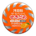 【指定第2類医薬品】浅田飴 せきどめ〈オレンジ〉