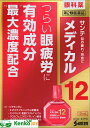【第2類医薬品】サンテ メディカル12 12ml