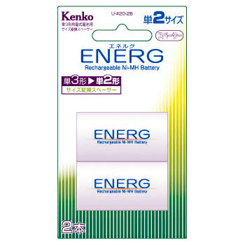 【即配】KENKO(ケンコー) ニッケル水素充電池 ENERGエネルグ 単3形充電池用 単2スペーサー U-#20-2B【アウトレット】【10Aug12P】