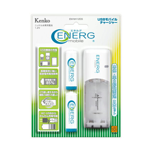 【即配】KENKO(ケンコー) ENERGエネルグ USBモバイルチャージャー EM-NH120S【アウトレット】【あす楽対応】【10Aug12P】【10P_0816】とっさの電池切れ時に便利な充電器と単3形充電池のセット
