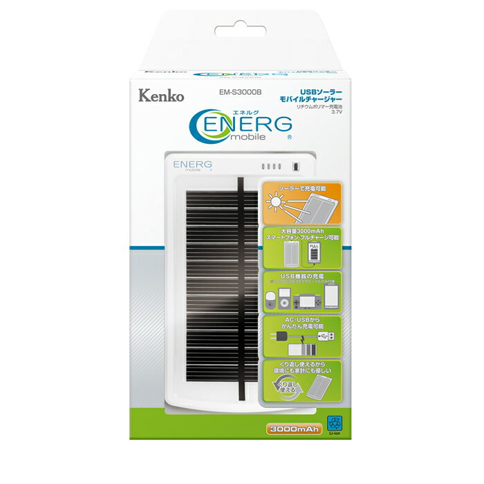 【即配】KENKO(ケンコー) ENERGエネルグ USBソーラーモバイルチャージャー EM-S3000B【アウトレット】【10Aug12P】