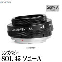 【即配】レンズベビー SOL 45 ソニーAマウント LENSBABY F3.5固定のマニュアルフォーカスレンズ【送料無料】【あす楽対応】
