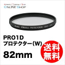 【即配】ケンコートキナー KENKO TOKINA カメラ用 フィルター 82mm PRO1D プロテクター(W)【アウトレット】【ネコポス便送料無料】【あす楽対応】【0824楽天カード分割】