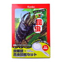 【即配】 ケンコーの光学製品×学研の図鑑LIVE
